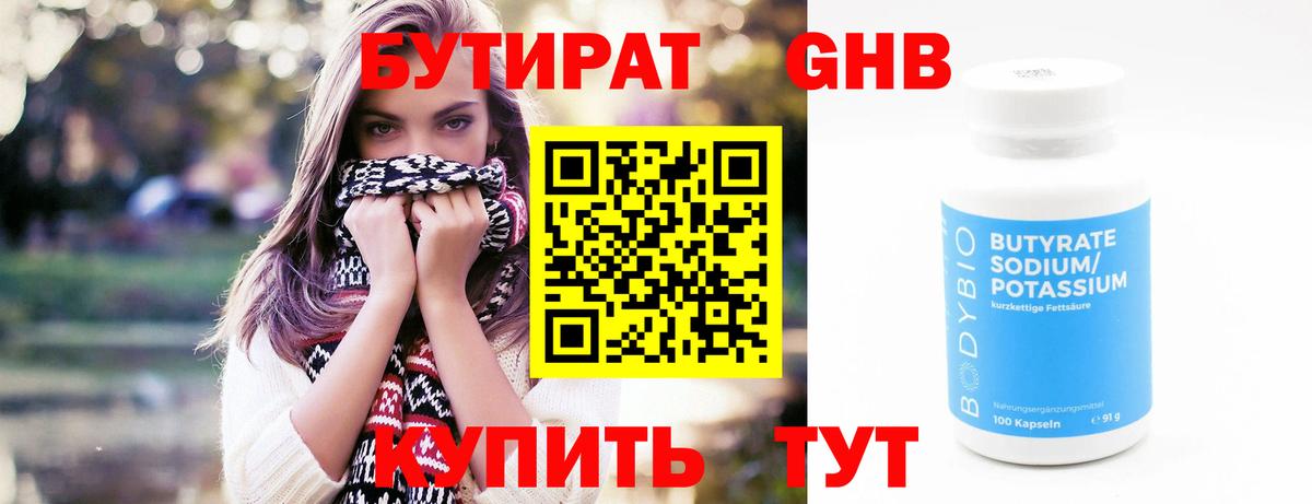 БУТИРАТ Butirat Семилуки