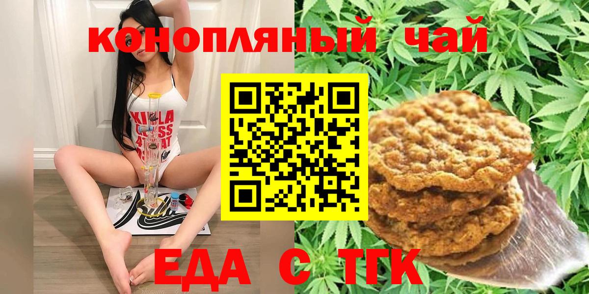 Еда ТГК марихуана  Вход с VPN  Семилуки 