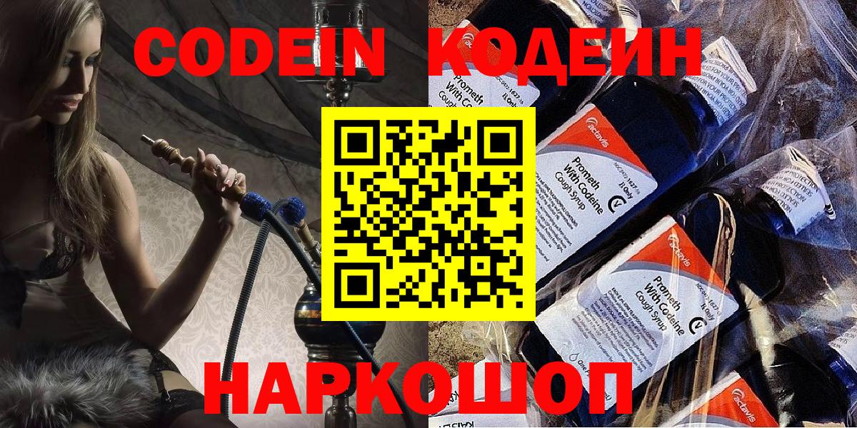 Семилуки  Кодеиновый сироп Lean напиток Lean (лин)  Кодеин Purple Drank  Вход с VPN 