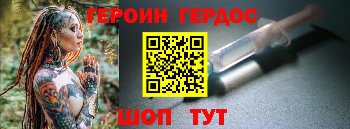 ГЕРОИН Heroin Семилуки