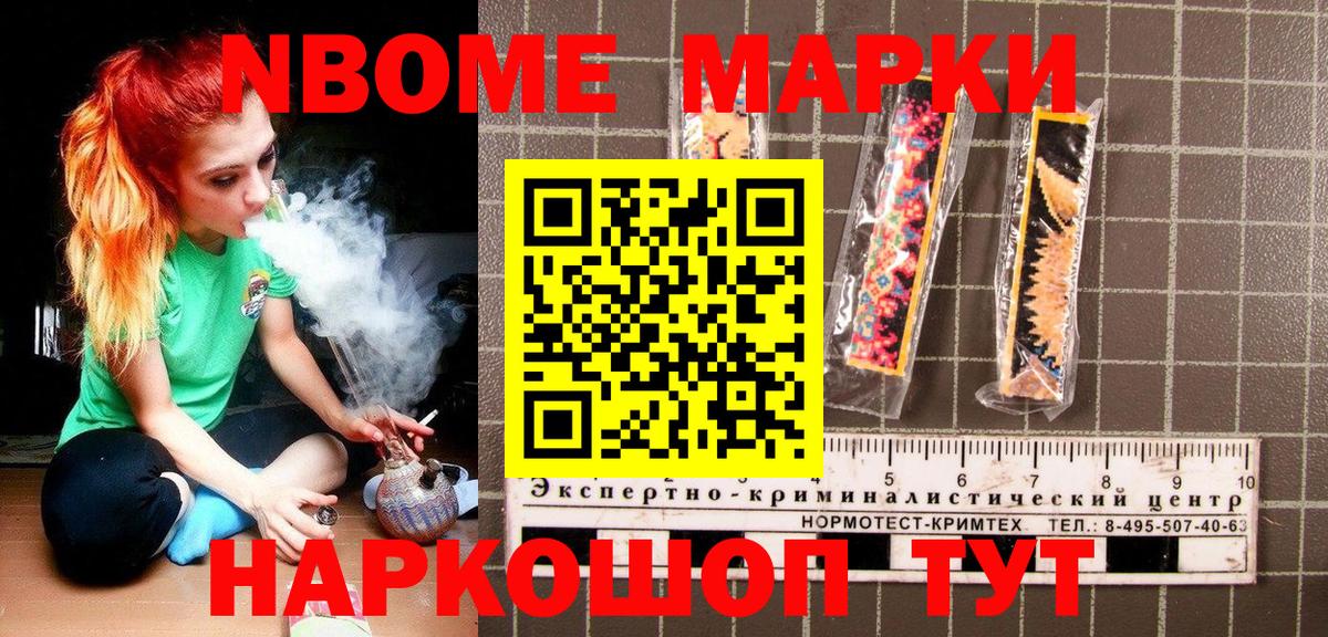 Марки N-bome 1500мкг Семилуки